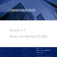【上海钜派投资集团有限公司】钜派投资尽心尽责的财富管理专家-钜派投资集团