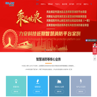 智慧消防-智慧用电系统-电力智能运维管理平台-力安科技