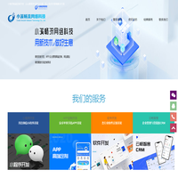 济南软件开发-软件公司-微信-小程序开发-济南小溪畅流网络科技有限公司