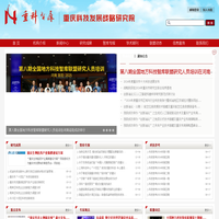 首页-重庆科技发展战略研究院
