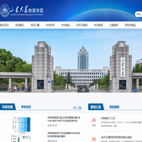 山东大学物理学院