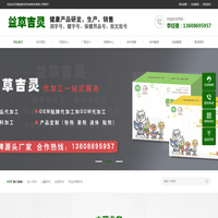 河南保健品oem代加工_消字号|健字号批文批号代办_妇科抑菌粉贴牌厂家-河南益草吉灵生物科技有限公司