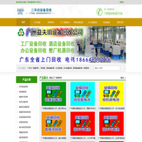 广州工厂设备回收_工厂厂房拆除_酒店设备回收_酒店拆除_办公设备回收_办公室拆除_广州二手旧设备回收公司