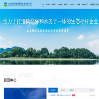 山东省环保发展集团生态有限公司