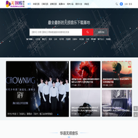 无损库音乐网 - 无损音乐下载,歌曲下载,FLAC,WAV,APE,MP3免费下载