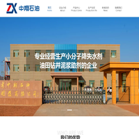 甘肃中翔石油科技开发有限公司