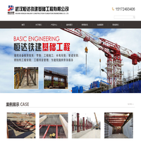 武汉恒达铁建基础工程有限公司