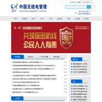 中国无线电管理 | 国家无线电监测中心