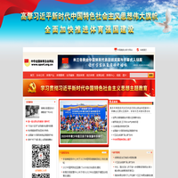 中华全国体育总会官方网站