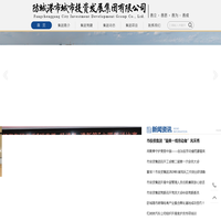 防城港城市投资集团