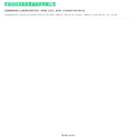 河南美晟威商贸有限公司