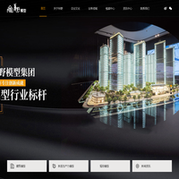 华野模型-沙盘模型-数字沙盘-智能模型展示设计公司-深圳市华野模型有限公司