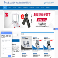 东南仪诚-内蒙古仪诚科学