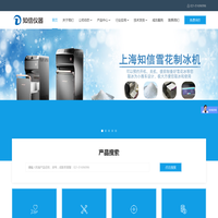 实验室冷水机_雪花制冰机_层析冷柜厂家_冷冻干燥机生产商_上海知信实验仪器技术有限公司