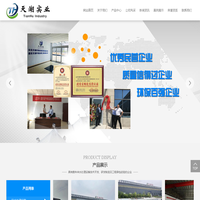 山东天湖环保设备科技有限公司