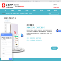 颈椎治疗仪_家用颈椎病治疗仪【十大名牌】-薛医生|颈肩疼痛用薛医生颈椎治疗仪