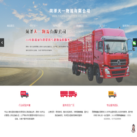 菏泽物流公司-菏泽天一物流公司