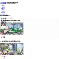 驾驶员理论考试,科目四模拟考试2025,驾校一点通科目四,驾车宝典科目四2025