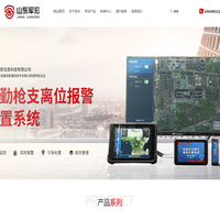 枪支离位报警器厂家_北斗定位追踪_枪支动静态管控-山东军宏信息科技有限公司