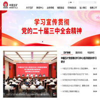 中国五矿