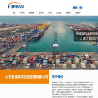 山东爱德琳供应链管理有限公司
