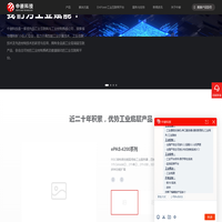 中嵌科技 - 领先的工业互联网与工业控制系统公司!