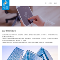 玉溪广度科技有限公司