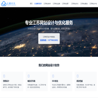 江苏网页设计-云趣科技-专注网站建设10年