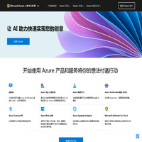 云计算服务由世纪互联运营 | Microsoft Azure