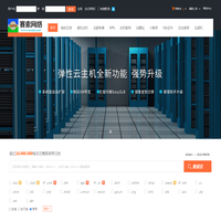 赛索网络-专业虚拟主机域名注册服务商!稳定、安全、高速的虚拟主机！域名注册虚拟主机租用