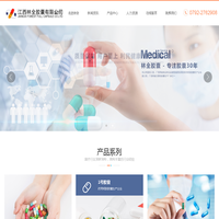 江西林全胶囊有限公司_林全胶囊_江西胶囊厂家