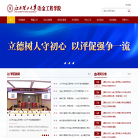 江西理工大学冶金工程学院