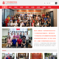 广州市湖南武冈商会