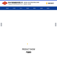 首页_常州市富强模具有限公司