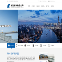 浙江联丰集团公司【官方网站】