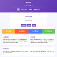 号令天下手机号码测吉凶-号令天下