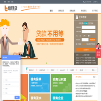 倍好贷-天津贷款旗舰服务平台-抵押贷款-信用贷款