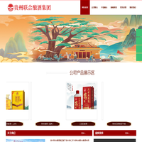 贵州联合酿酒集团(官网)