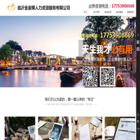 临沂劳务公司,临沂人事代理,临沂劳务派遣,临沂金麦穗人力资源服务有限公司