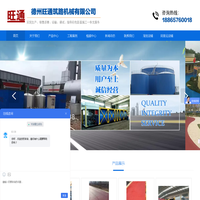 德州旺通筑路机械有限公司