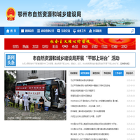 鄂州市自然资源和规划局