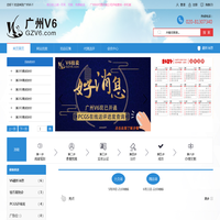 广州V6