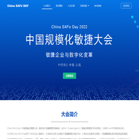 China SAFe Day – 中国规模化敏捷大会