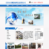 江苏全方测绘地理信息有限公司