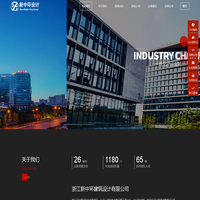 浙江新中环建筑设计有限公司