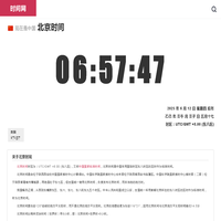 世界时间_北京时间_现在北京时间_北京时间校准 - 帆墨时间网