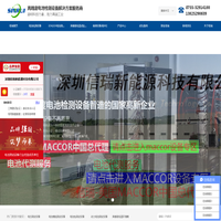 深圳信瑞新能源科技有限公司
