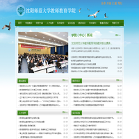 沈阳师范大学教师教育学院