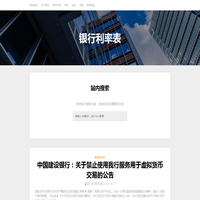 银行利率表