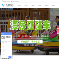 碰碰车_儿童碰碰车_雪地碰碰车_冰上碰碰车 _游乐场碰碰车_淮安好奇游乐设备有限公司